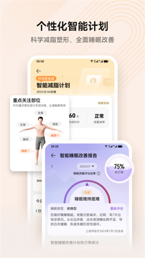 华为运动健康手表app 第3张图片