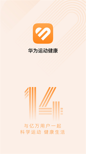 华为运动健康手表app 第5张图片