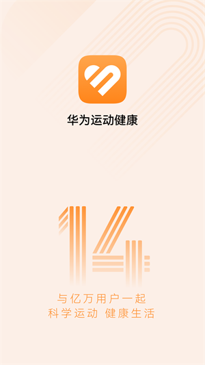 华为运动健康app最新版本下载 第1张图片