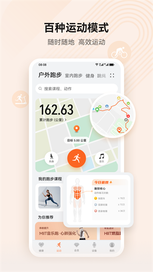 华为运动健康app最新版本下载 第3张图片