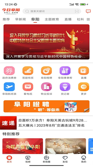 今日阜阳app下载安装 第1张图片