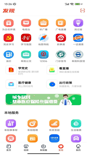 今日阜阳app下载安装 第5张图片