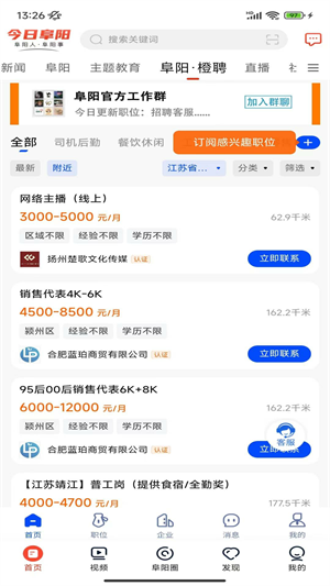 今日阜阳app下载安装 第2张图片