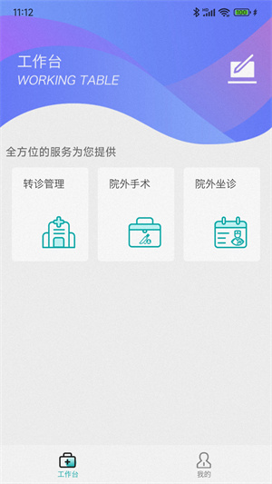 阜阳市人民医院app 第3张图片