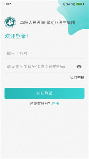 阜阳市人民医院app 第1张图片