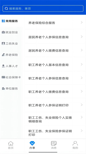 西安人社通App 第2张图片