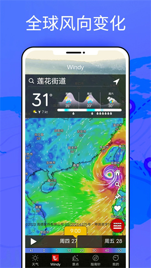 Windy气象软件app下载全世界所有的气象 第2张图片