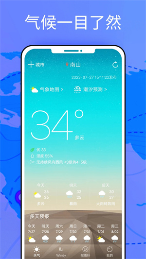 Windycom天气预报中文最新版下载 第2张图片