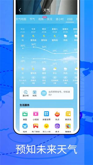 Windycom天气预报中文最新版下载 第4张图片