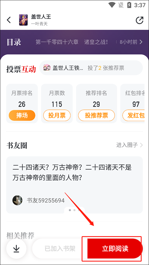 縱橫小說怎么選擇章節2