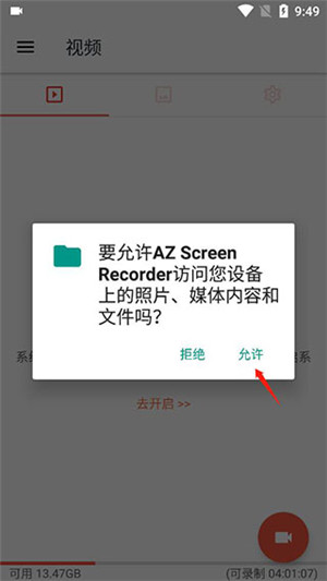 AZ Screen Recorder破解版截圖5