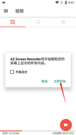 AZ Screen Recorder破解版截圖8