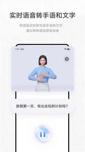 手语翻译官app最新版下载 第2张图片