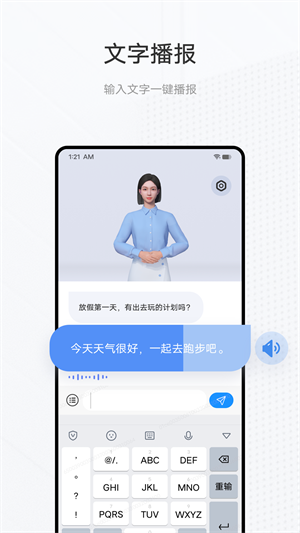 手语翻译官app最新版下载 第3张图片