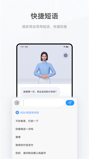手语翻译官app最新版下载 第4张图片