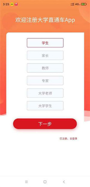 大學(xué)直通車APP官方版怎么登錄