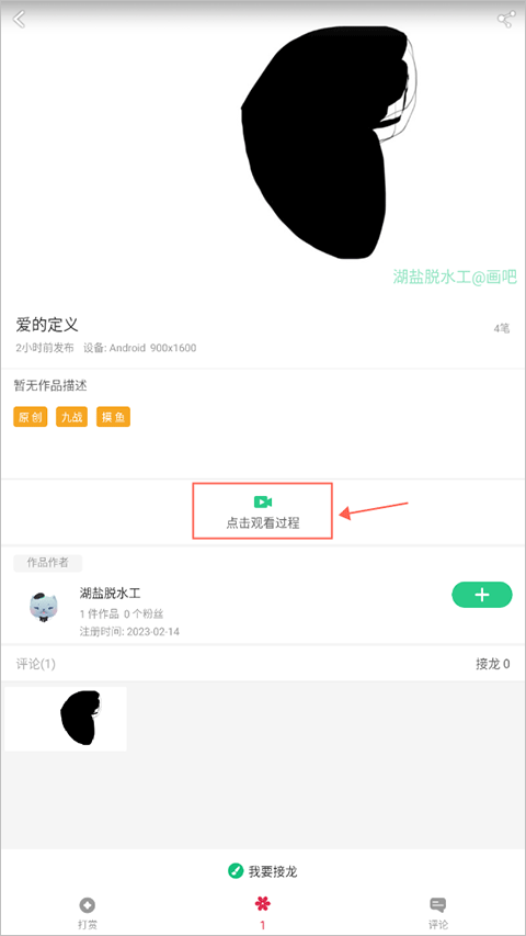 畫吧app怎么看自己繪畫過程