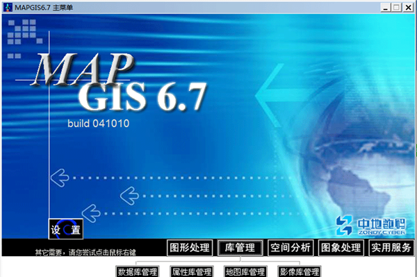 MapGIS軟件免費版截圖3
