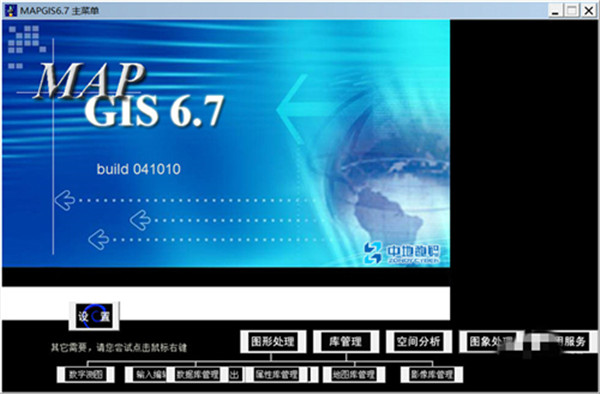 MapGIS軟件免費版截圖1
