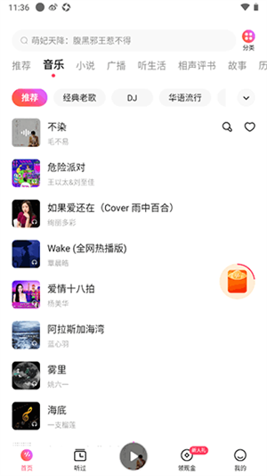 番茄暢聽怎么下載歌曲截圖1