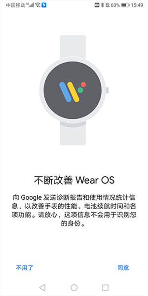 Android Wear華為刷機版下載截圖7