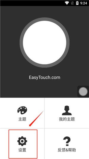 Easy Touch官方版截圖9