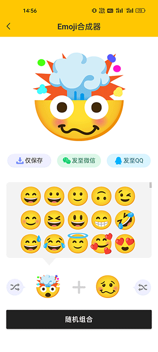 emoji表情合成器使用教程2