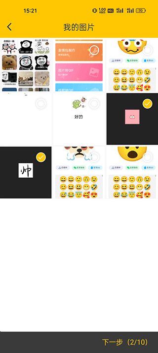 emoji表情合成器使用教程5