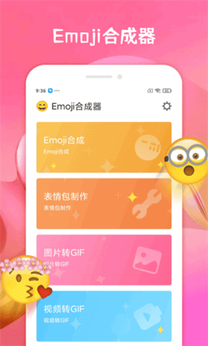 Emoji合成器中文無廣告版1