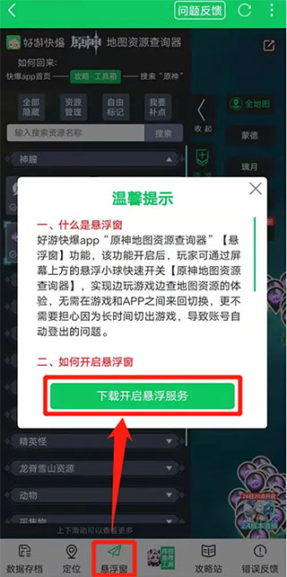 好游快游爆app懸浮窗怎么使用3