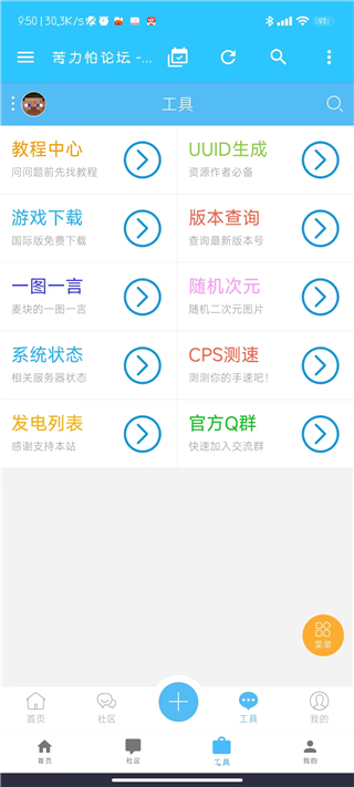 苦力怕論壇使用方法4