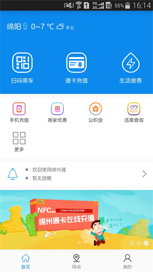 绵州通app官方最新版 第2张图片