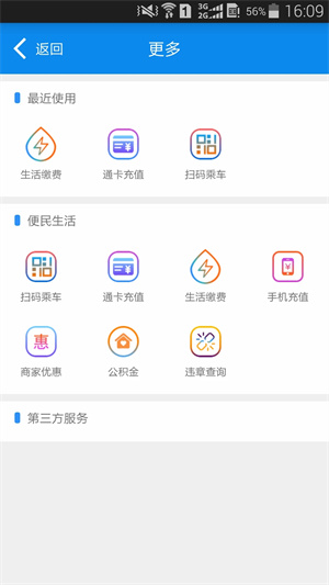绵州通app官方最新版 第1张图片