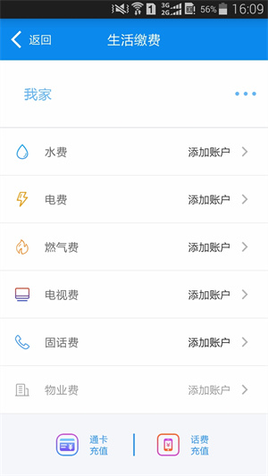 绵州通app官方最新版 第4张图片