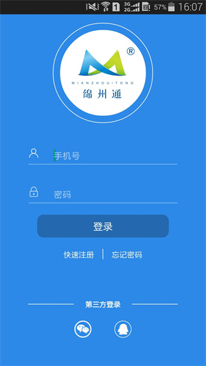 绵州通app官方最新版 第3张图片