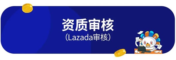 Lazada開店教程10