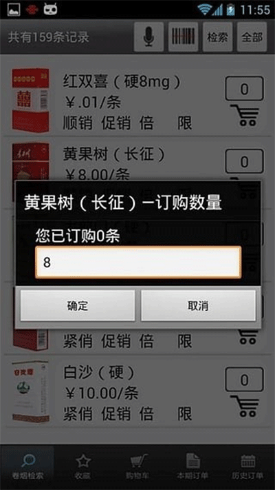 中國煙草網上超市app怎么訂煙？3