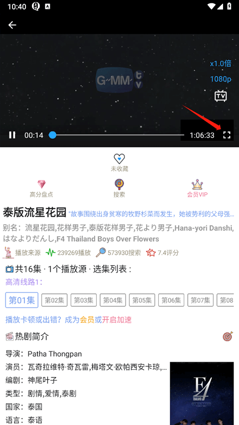 泰劇TV怎么全屏播放3