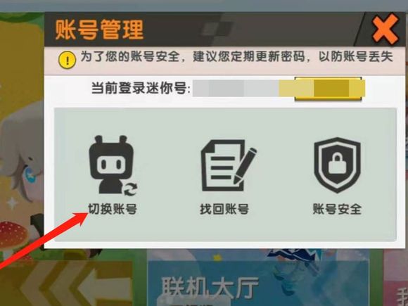 迷你槍?xiě)?zhàn)精英怎么切換賬號(hào)2
