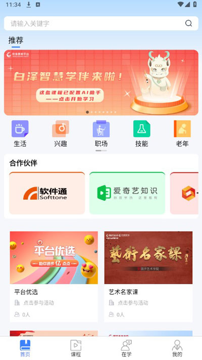 終身教育平臺app首頁