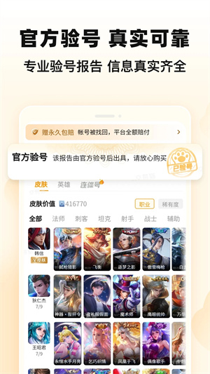 交易猫手游交易平台官方app 第2张图片