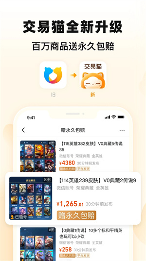 交易猫手游交易平台官方app 第1张图片