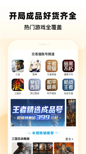 交易猫手游交易平台官方app 第4张图片