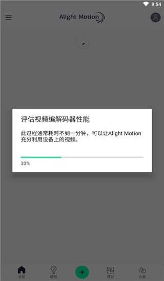 Alight Motion官方電腦版軟件功能