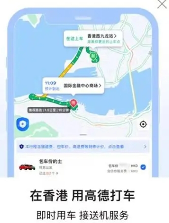 高德地圖香港版2024版打車介紹1