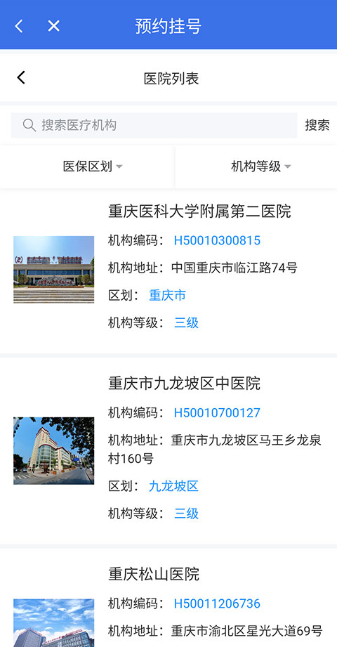 重慶醫保app怎么預約掛號2
