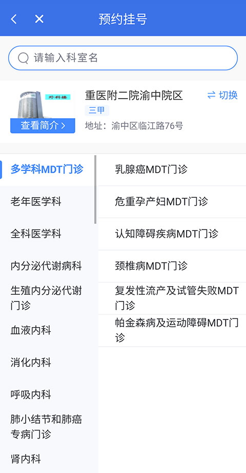重慶醫保app怎么預約掛號3