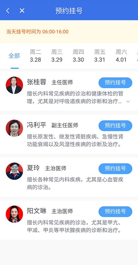 重慶醫保app怎么預約掛號4