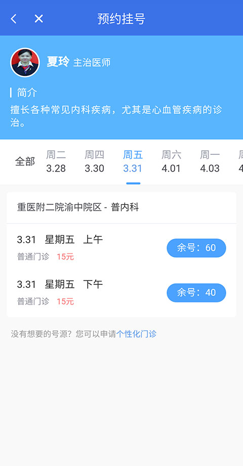 重慶醫保app怎么預約掛號5