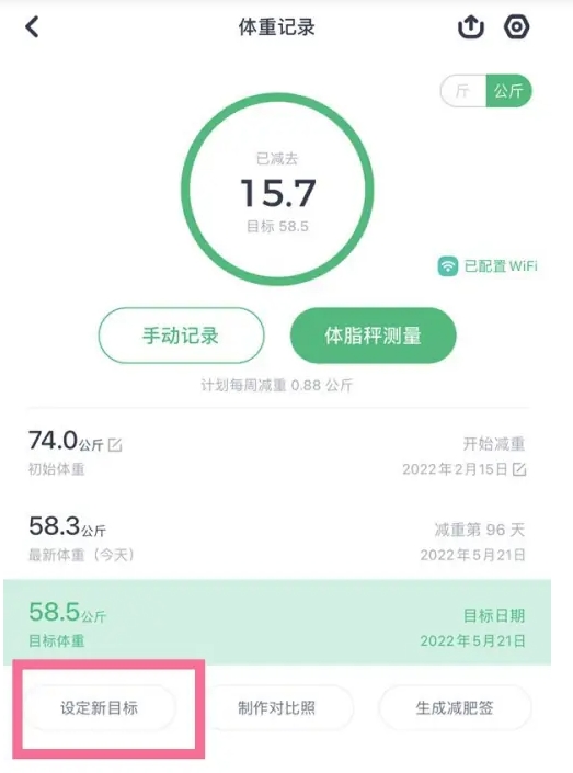 薄荷健康電腦版怎么重新設(shè)置計劃